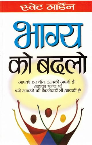 Bhagya Ko Badlo | Inspirational Self-Help Book by Swett Marden | Hindi Guide to Success, Self-Confidence & Personal Growth