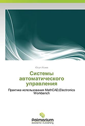 Sistemy avtomaticheskogo upravleniya: Praktika ispol'zovaniya MathCAD,Electronics Workbench