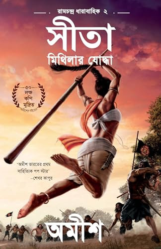 Sita: Warrior of Mithila (Ram Chandra Series)
