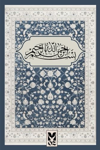 Islamisches Notizbuch mit Bismillah, Liniertes Notizbuch für Gebete, Duas und Gedanken, Geschenk für Muslime: Für Gebete, Duas, tägliche Notizen und ... ideales Geschenk für Ramadan und Muslime