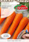 Verdica Flakkese - 2 semillas de zanahoria, 18-22 cm, raíces dulces, fácil de cultivar, cinta ecológica, ideal para zumos, siembra abril-mayo (300 unidades)