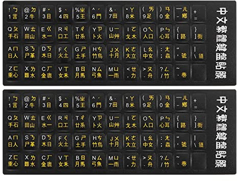 PATIKIL 2Pcs Chinese Keyboard Stickers Chinese-English Keyboard Stickers Black Background with Yellow Lettering for Computer Laptop Desktop 4 Type