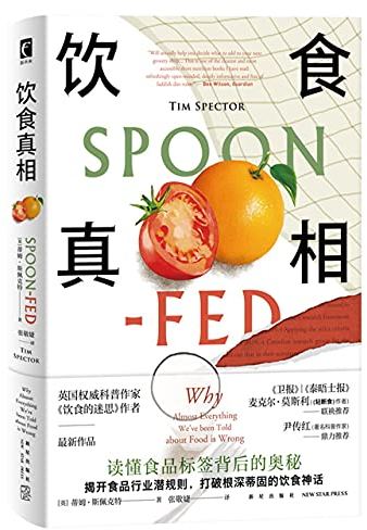 Spoon-Fed: Why almost everything we've been told about food is wrong (Chinese Edition)