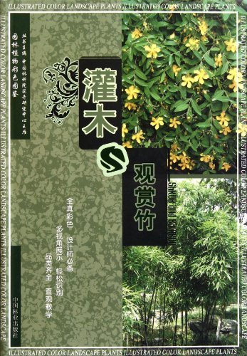 Shrub and Ornamental Bamboo (Chinese Edition)