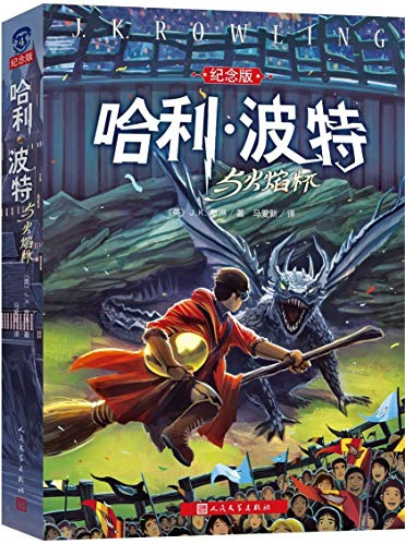 Harry Potter and the Goblet of Fire (Special Edition)(Chinese Edition)