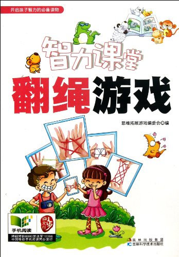 Intelligence Classroom ( Cats Cradle Game) (Chinese Edition)
