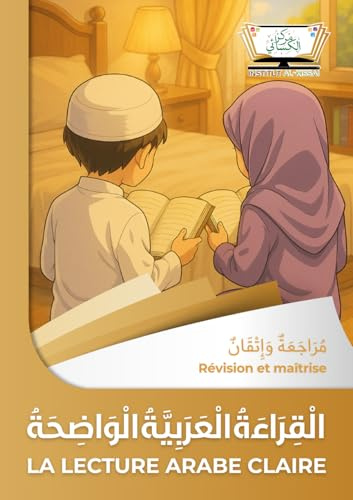 La Lecture Arabe Claire: Fluidifier sa Lecture Arabe - Textes et Exercices après le Niveau Préparatoire - Institut Al-Kissaï