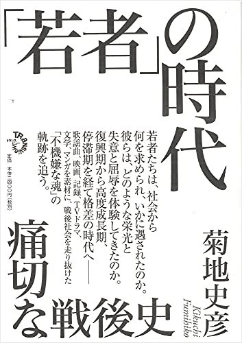 ã€Œè‹¥è€…ã€ã®æ™‚代