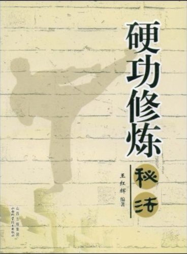 Iron-Cloth Cultivation Mystique (Chinese Edition)