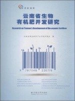 Economic Horizon: Yunnan Development of organic and biological fertilizer(Chinese Edition)