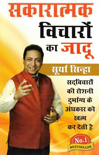 Sakaratmak Vicharon Ka Jaadu | Power of Positive Thinking | Hindi Self-Help Book by Surya Sinha