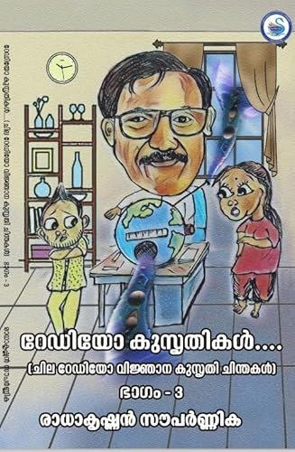 RADIO KUSRUTHIKAL - PART 3