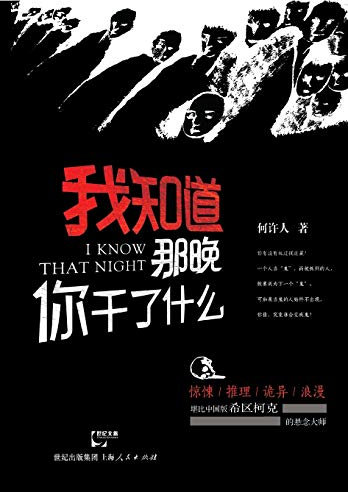 Wo Zhi Dao Na Wan Ni Gan Le Shen Me