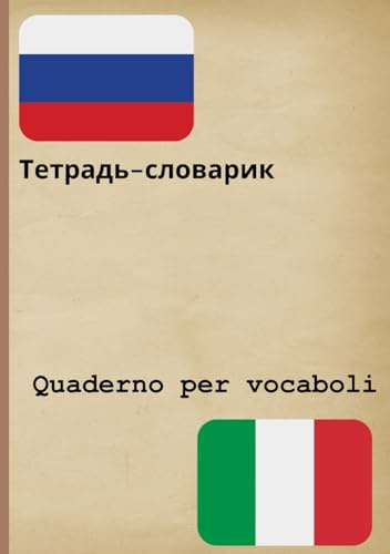 Тетрадь-словарик / Quaderno per vocaboli