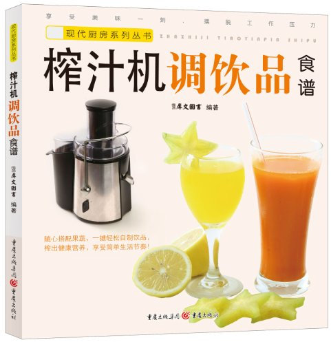 Modern kitchen series : Drinks Recipes Juicer tune(Chinese Edition)