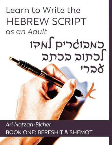 Learn to Write the Hebrew Script as an Adult: כמבוגרים למדו לכתוב בכתב עברי (Hebrew Edition)