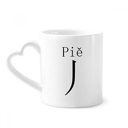DIYthinker Chinesische Schriftzeichen Komponente Torte Kaffeetasse Keramik Keramik-Schale mit Herzen Griff 12 Unzen Geschenk Mehrfarbig