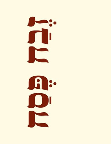 זֶבַח פֶּסַח: A comtemporary Chasidic songbook for the Pesach season (Yiddish Edition)