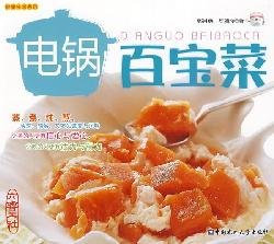 treasure rice cooker dishes [Paperback](Chinese Edition)