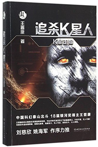 Hunting Down the K Star Men: A Hatchet Man for K Star (Chinese Edition)