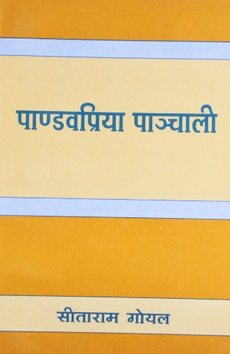 Pandav Priya Panchali (in Hindi)