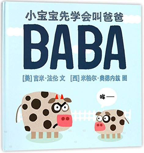 Your Baby's First Word Will Be DADA (Chinese Edition)