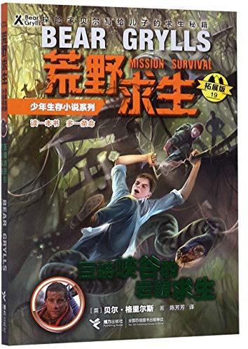 Bear Grylls: Mission Survival 19 (Chinese Edition)