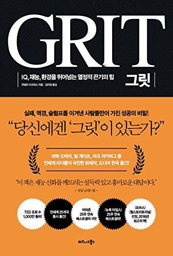 Grit Korean translation : The Power of Passion and Perseverance for Korean