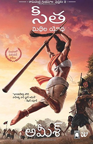 Sita (Telugu): Warrior Of Mithila (Ram Chandra Series)