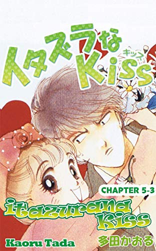 itazurana Kiss #18 (English Edition)