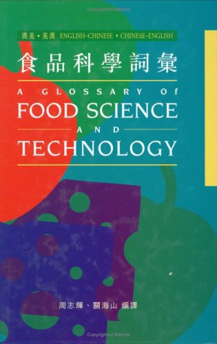A Glossary of Food Science and Technology (English-Chinese/Chinese-English)