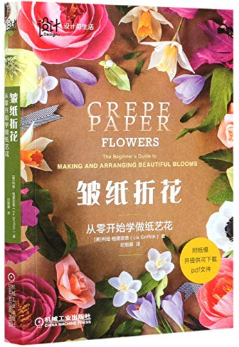 Crepe Paper Flowers: The Beginner's Guide to Making and Arranging Beautiful Blooms (Chinese Edition)