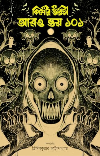 Aaro Bhoy 101 | Classic Bengali Ghost Stories | Kishore Bharati Horror Collection | Bhoutik Galpo Samagra
