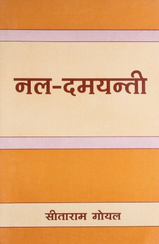 Nal-Damayanti (in Hindi)