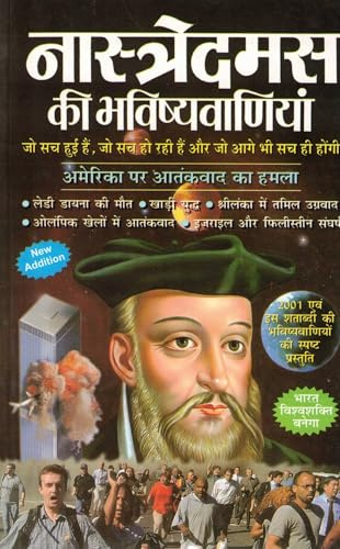 Nostradamus Ki Bhavishyavaniyan | Jo Sach Hui Hain Ho Rahi Hain Aur Hogi | Hindi Prophecy Book | Predictions Future Forecasts Mystery History Spiritual Research and World Events Guide