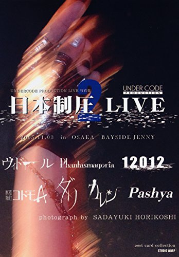 Japanese Visual-Kei Rock Band Special Postcard Collection Book Nihon Seiatsu Live 2 (Undercode Production Live Photo Album Nihon Seiatsu Live 2)