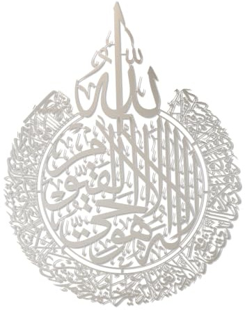 iwa concept Ayatul Kursi Islamische Wandkunst aus Metall | Islamische Ramadan-Wanddekorationen | Moderne muslimische Einweihungsgeschenk | arabische Kalligraphie | Koran-Wandkunst (Silber