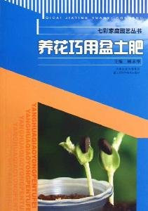 plant flowers in pots of soil and fertilizer Using(Chinese Edition)