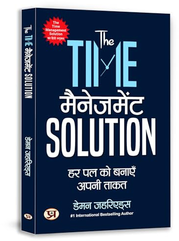 The Time Management Solution: Make Every Moment Your Strength – How to Organize Your Day, Eliminate Distractions — Book in Hindi by Damon Zahariades