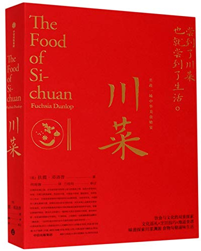 The Food of Si-chuan (Chinese Edition)