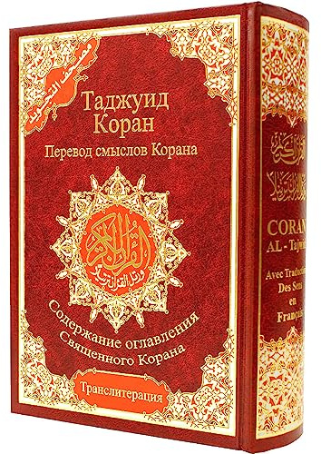 Tajweed Coran – Traduction et translitération russe, taille : 17 × 24 cm – Rouge