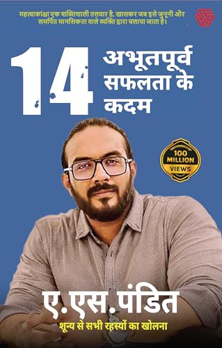 14 Aabhutpurv Safalta Ke Kadam (Hindi, Pandit A S)