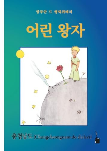 Eorin Wangja: Der kleine Prinz - Chungcheongnam-do (Koreanisch)