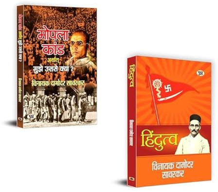 Mopala Kand Arthat Mujhe Usse Kya? + Hindutva | Veer Savarkar Books | Hindutva Ideology | Mopla Rebellion History | Hindu Identity India | Indian Nationalist Writings | Political Hinduism | Indian