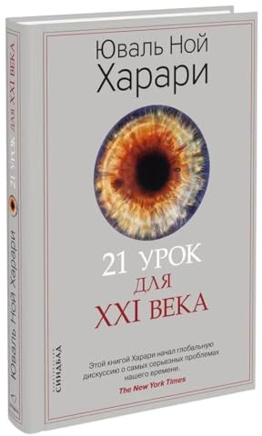 21 urok dlja XXI veka