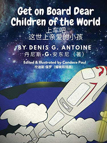 Get on Board Dear Children of the World 上车吧 这世上亲爱的小孩
