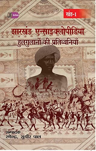 Jharkhand Encyclopedia (4 Volume Set )