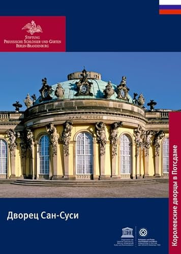 Schloss Sanssouci: Russische Ausgabe (Königliche Schlösser in Berlin, Potsdam und Brandenburg)
