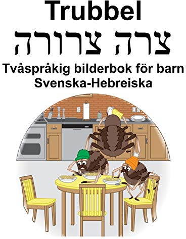 Svenska-Hebreiska Trubbel Tvåspråkig bilderbok för barn