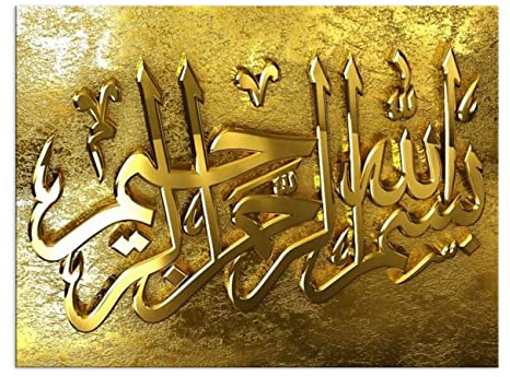ZHONGYUTONG Islamischer Kunstdruck auf Leinwand Koran Bild Kalligraphie Gemälde Muslimische Wanddekoration Poster für Wohnzimmer Einweihungsgeschenk (20x25cm, Kein Rahmen)